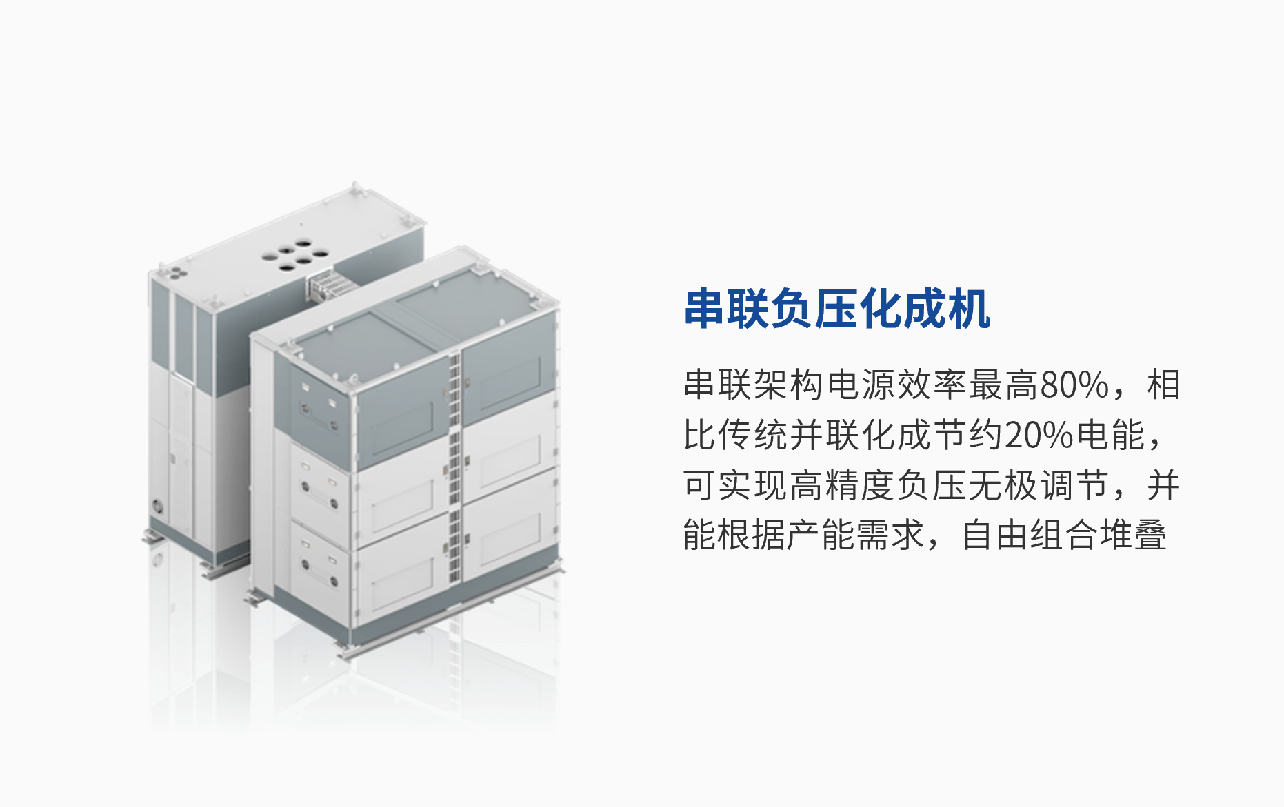 串聯負壓化成機.png