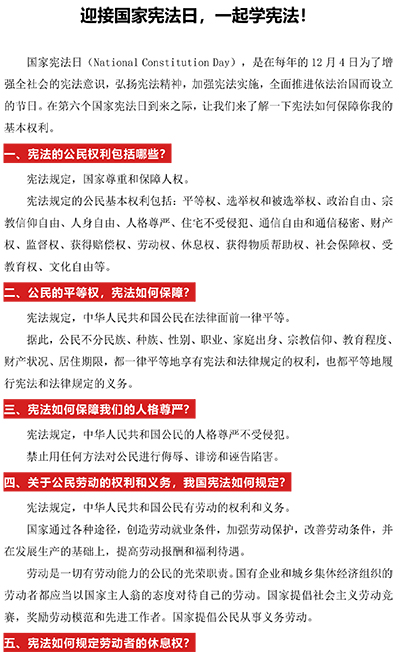 迎接國家憲法日，一起學(xué)憲法！-1.jpg